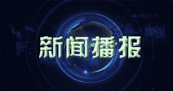伊川中午报道从海洋牧场到智慧农业 海南陵水县推进五G+产业促高质量发展